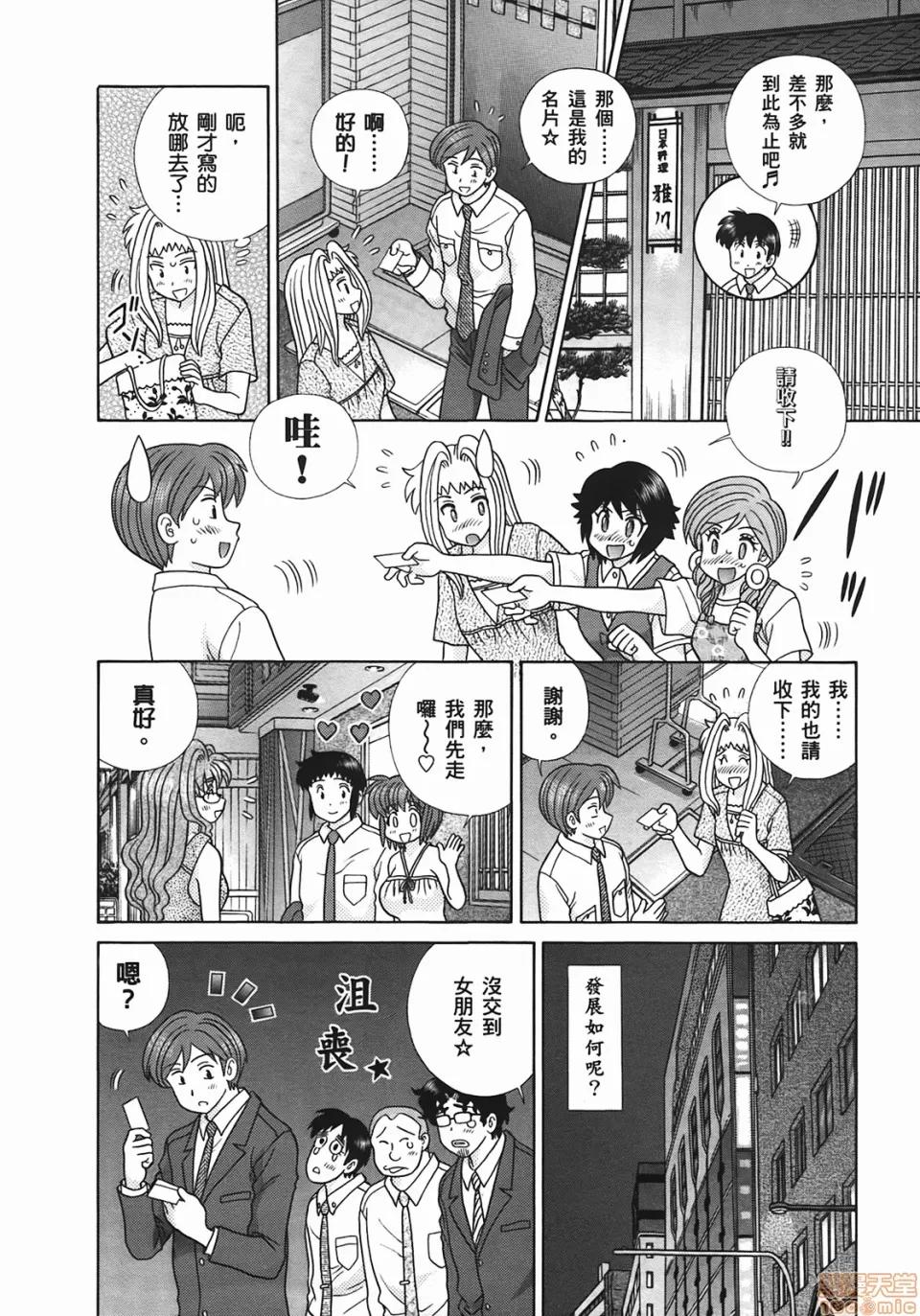 夫妻成长日记 [克亚树][夫妻成长日记][Vol_49] 第17页