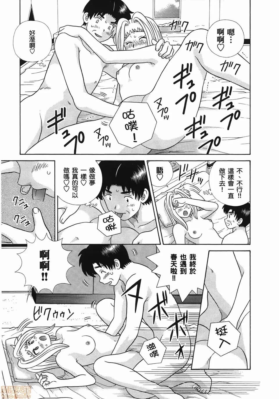 夫妻成长日记 [克亚树][夫妻成长日记][Vol_49] 第20页