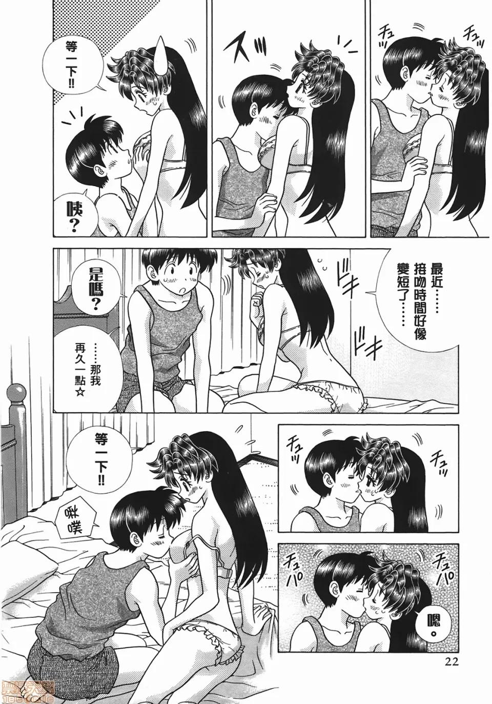 夫妻成长日记 [克亚树][夫妻成长日记][Vol_49] 第25页