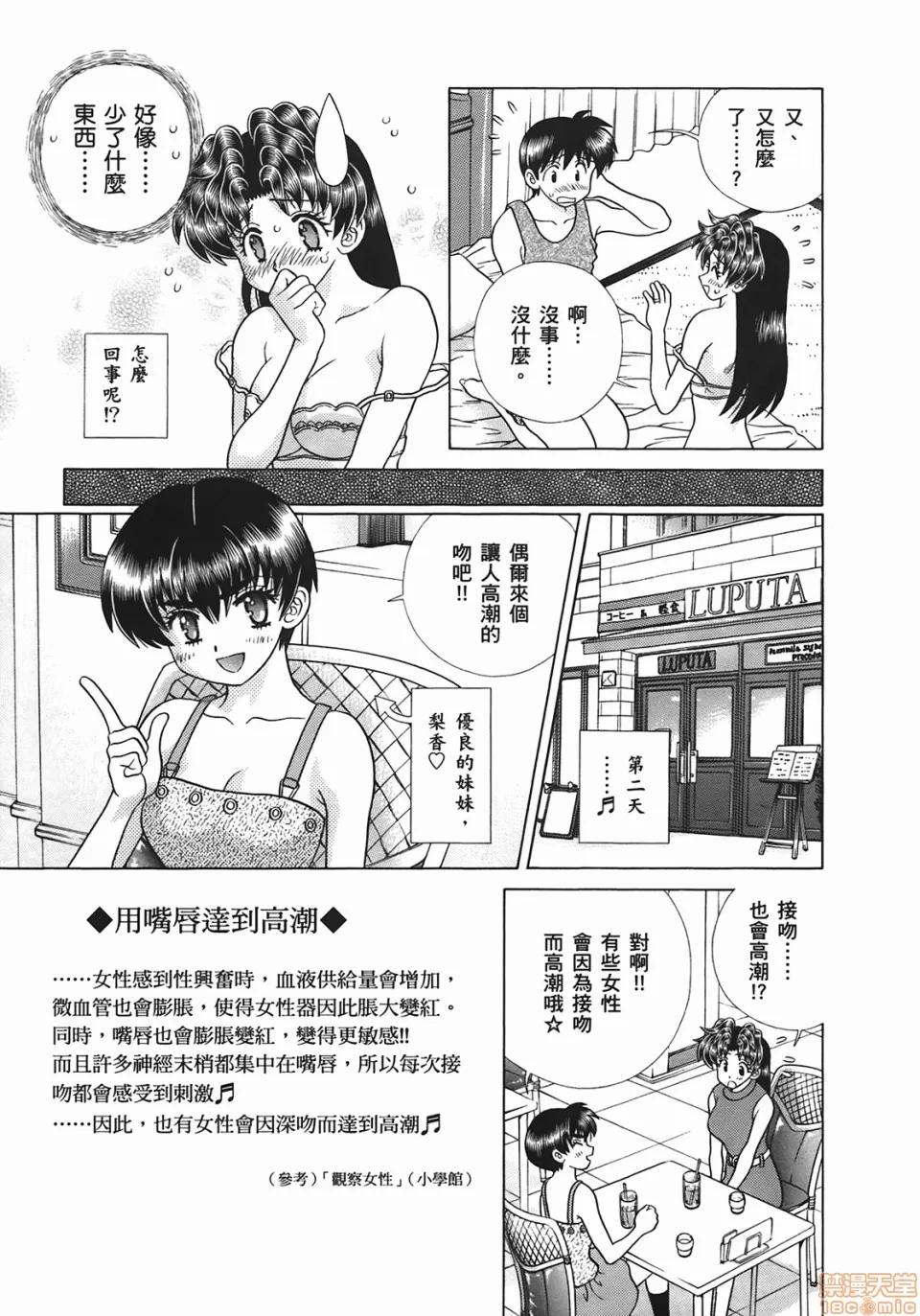 夫妻成长日记 [克亚树][夫妻成长日记][Vol_49] 第26页