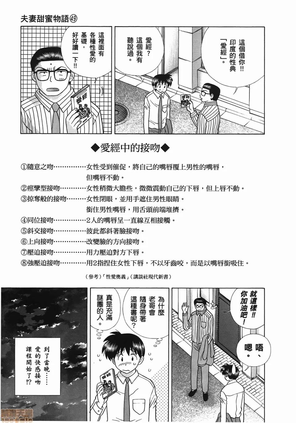 夫妻成长日记 [克亚树][夫妻成长日记][Vol_49] 第28页