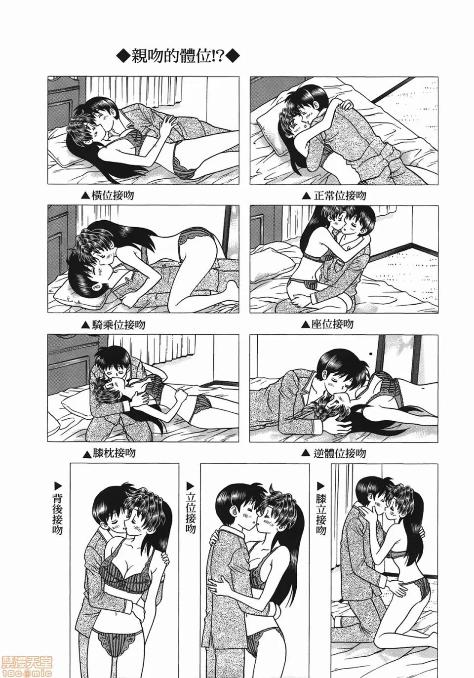 夫妻成长日记 [克亚树][夫妻成长日记][Vol_49] 第33页
