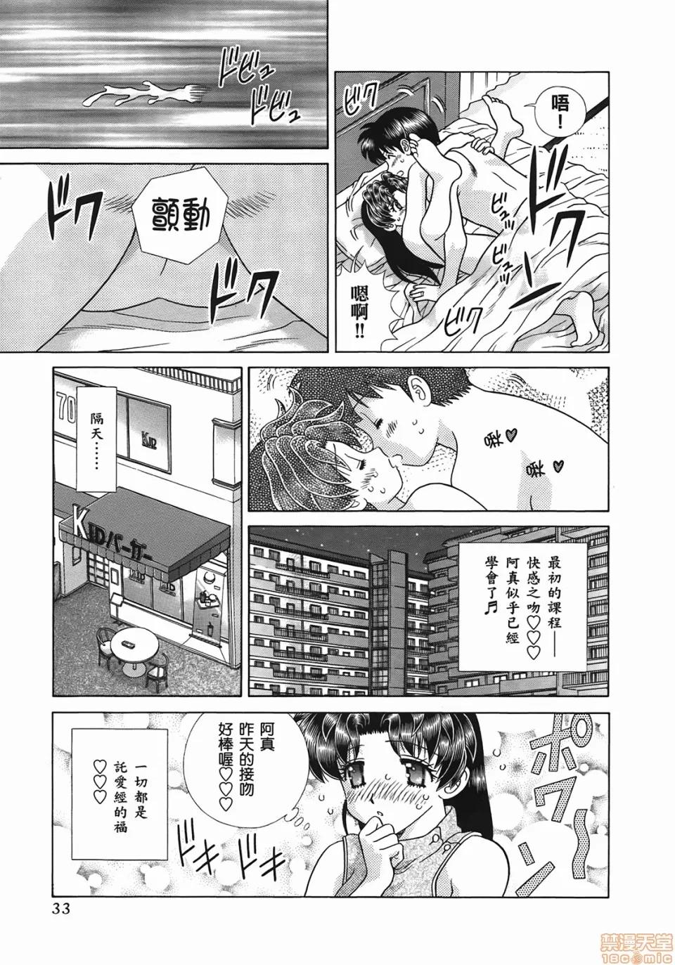 夫妻成长日记 [克亚树][夫妻成长日记][Vol_49] 第36页