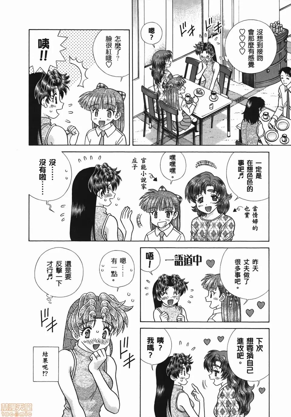 夫妻成长日记 [克亚树][夫妻成长日记][Vol_49] 第37页