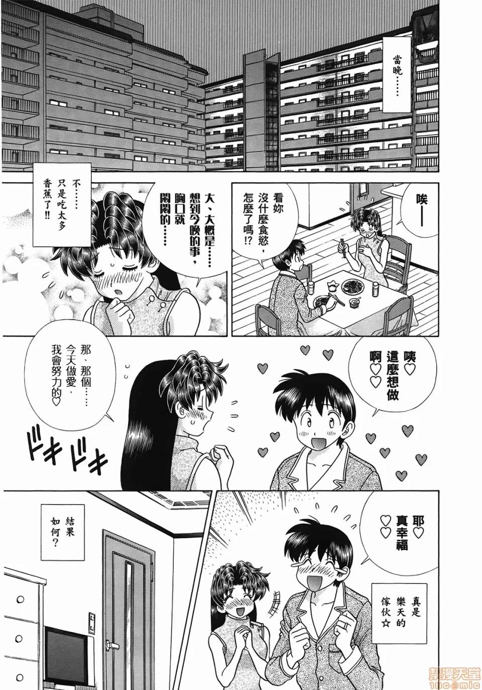夫妻成长日记 [克亚树][夫妻成长日记][Vol_49] 第44页