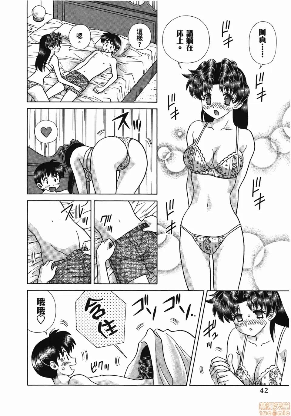 夫妻成长日记 [克亚树][夫妻成长日记][Vol_49] 第45页