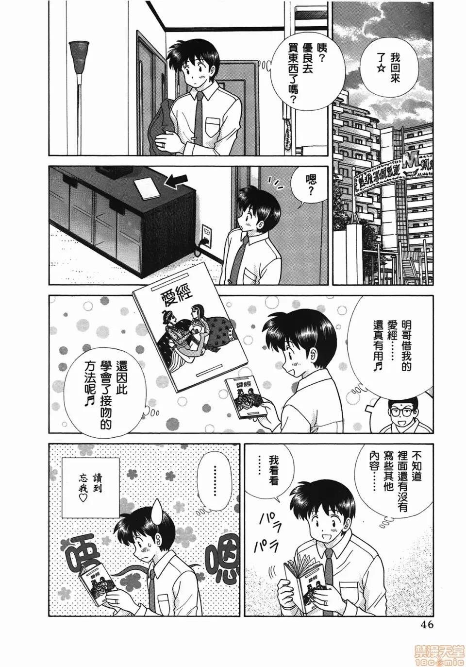 夫妻成长日记 [克亚树][夫妻成长日记][Vol_49] 第49页