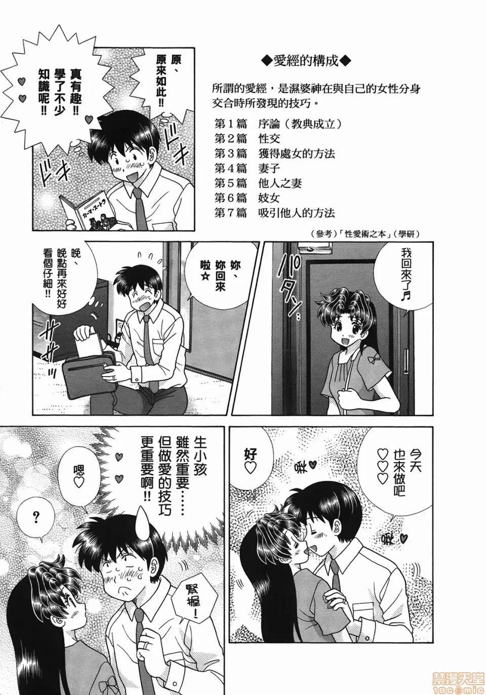 夫妻成长日记 [克亚树][夫妻成长日记][Vol_49] 第50页