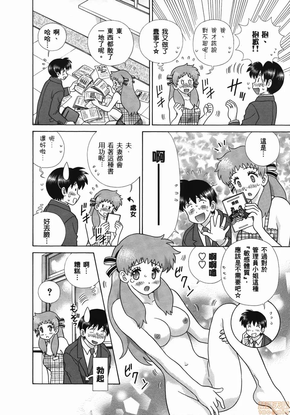 夫妻成长日记 [克亚树][夫妻成长日记][Vol_49] 第53页