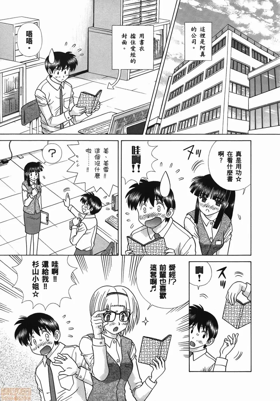夫妻成长日记 [克亚树][夫妻成长日记][Vol_49] 第54页