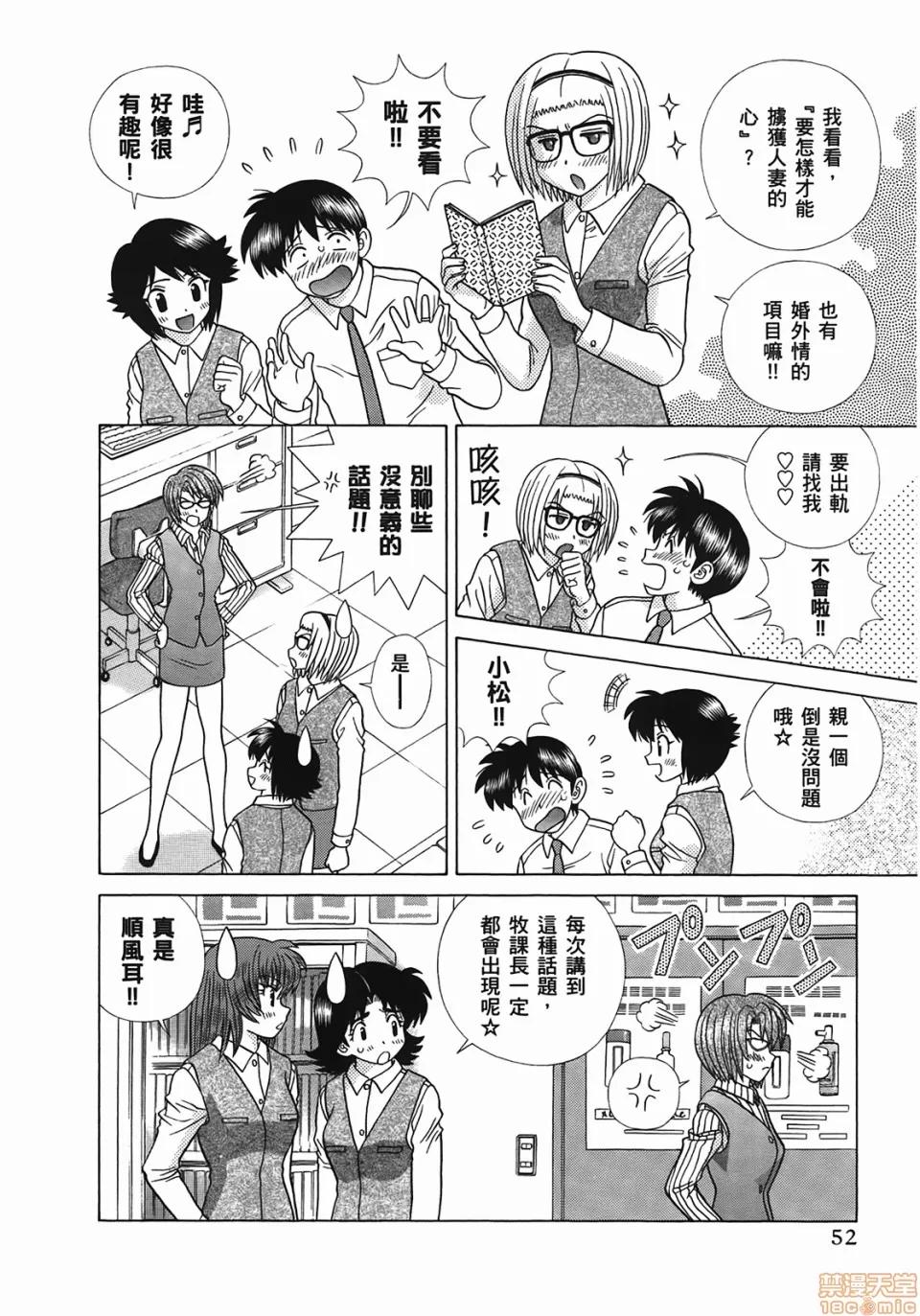 夫妻成长日记 [克亚树][夫妻成长日记][Vol_49] 第55页