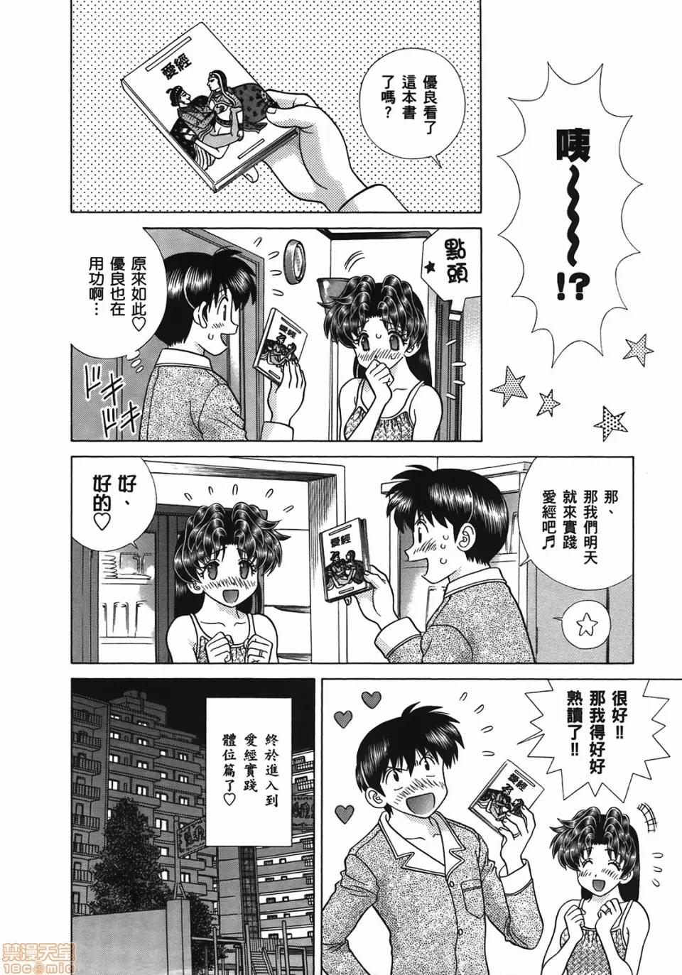 夫妻成长日记 [克亚树][夫妻成长日记][Vol_49] 第57页