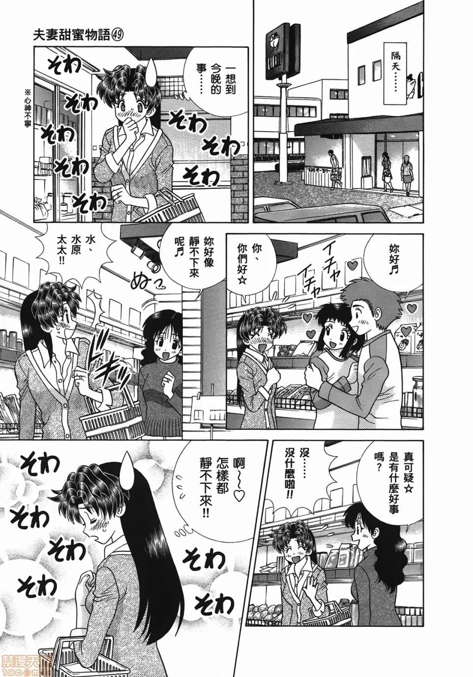 夫妻成长日记 [克亚树][夫妻成长日记][Vol_49] 第58页