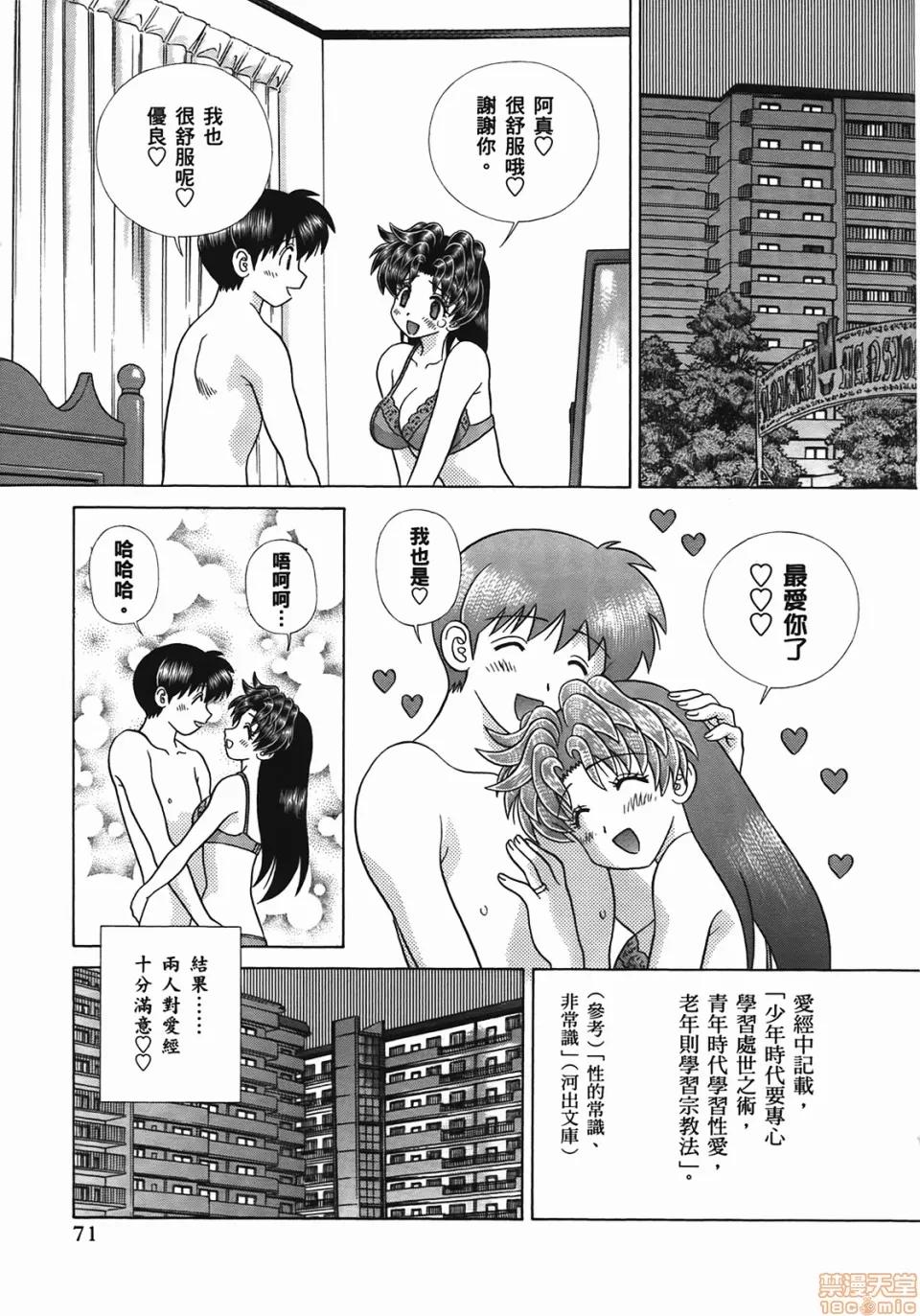 夫妻成长日记 [克亚树][夫妻成长日记][Vol_49] 第74页