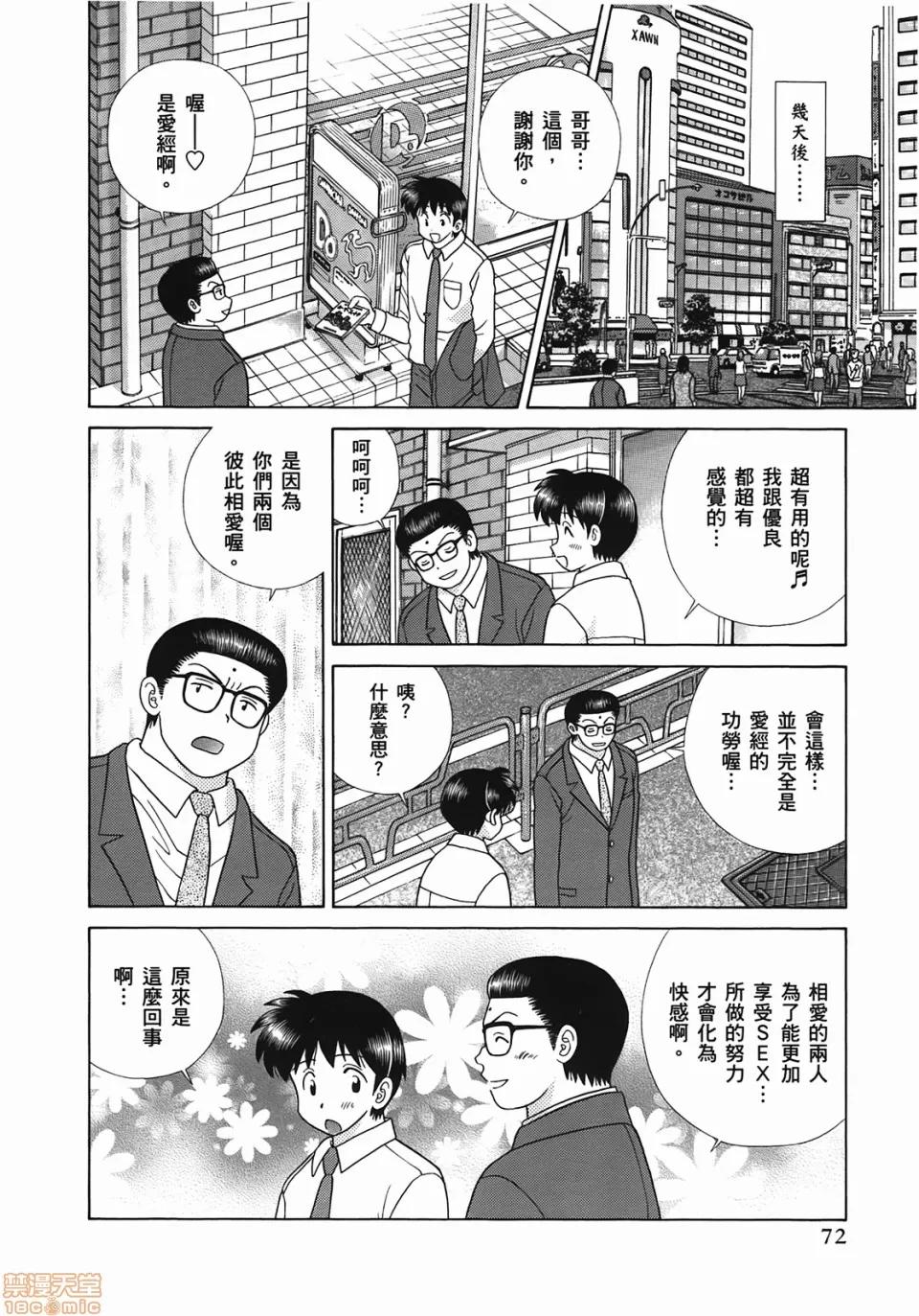 夫妻成长日记 [克亚树][夫妻成长日记][Vol_49] 第75页