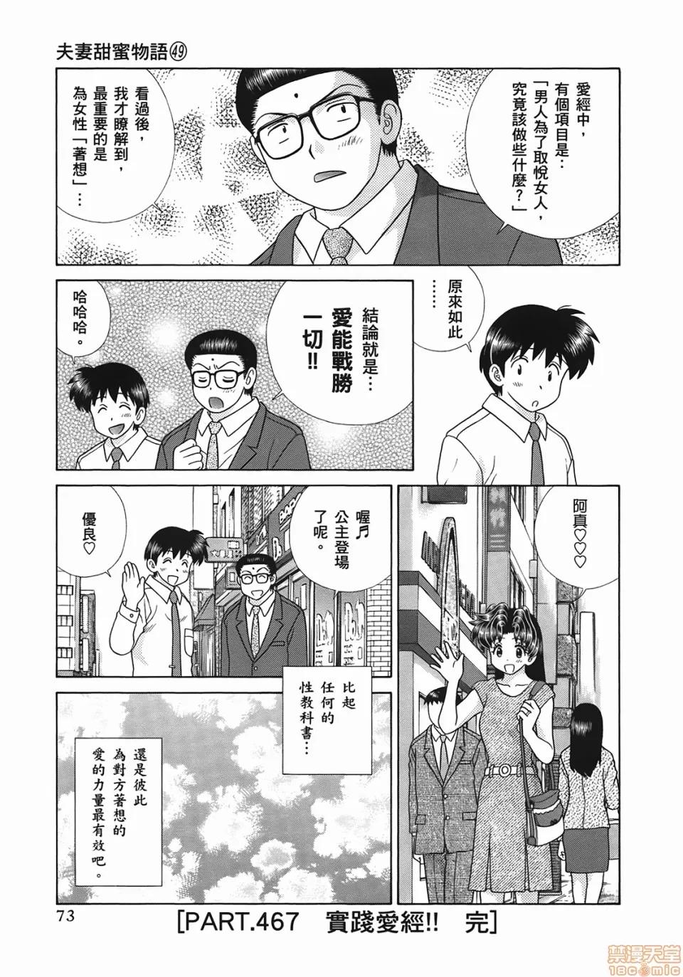 夫妻成长日记 [克亚树][夫妻成长日记][Vol_49] 第76页