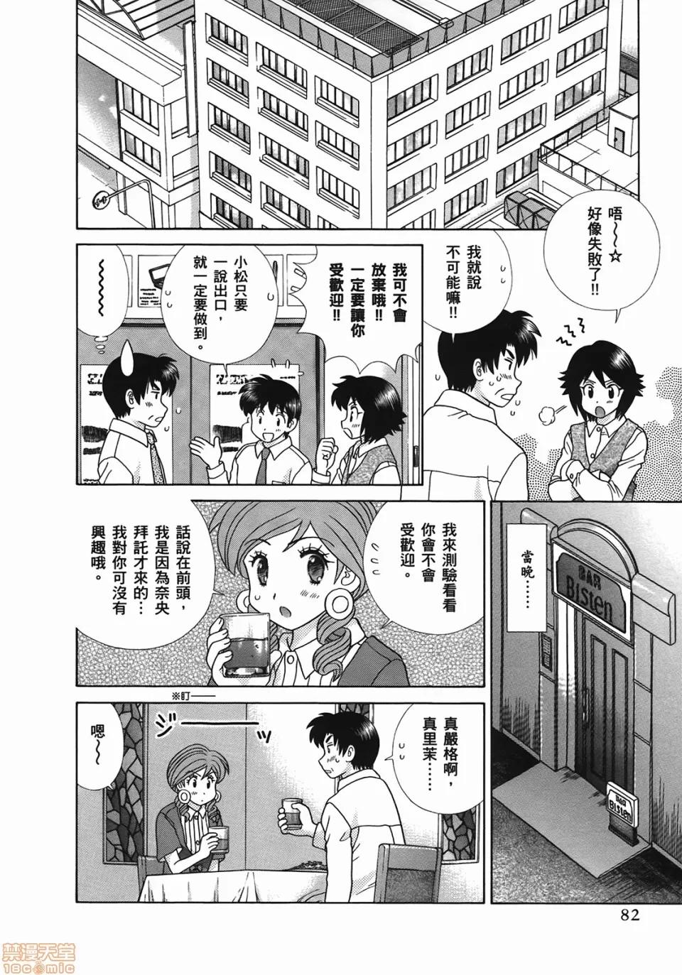 夫妻成长日记 [克亚树][夫妻成长日记][Vol_49] 第85页