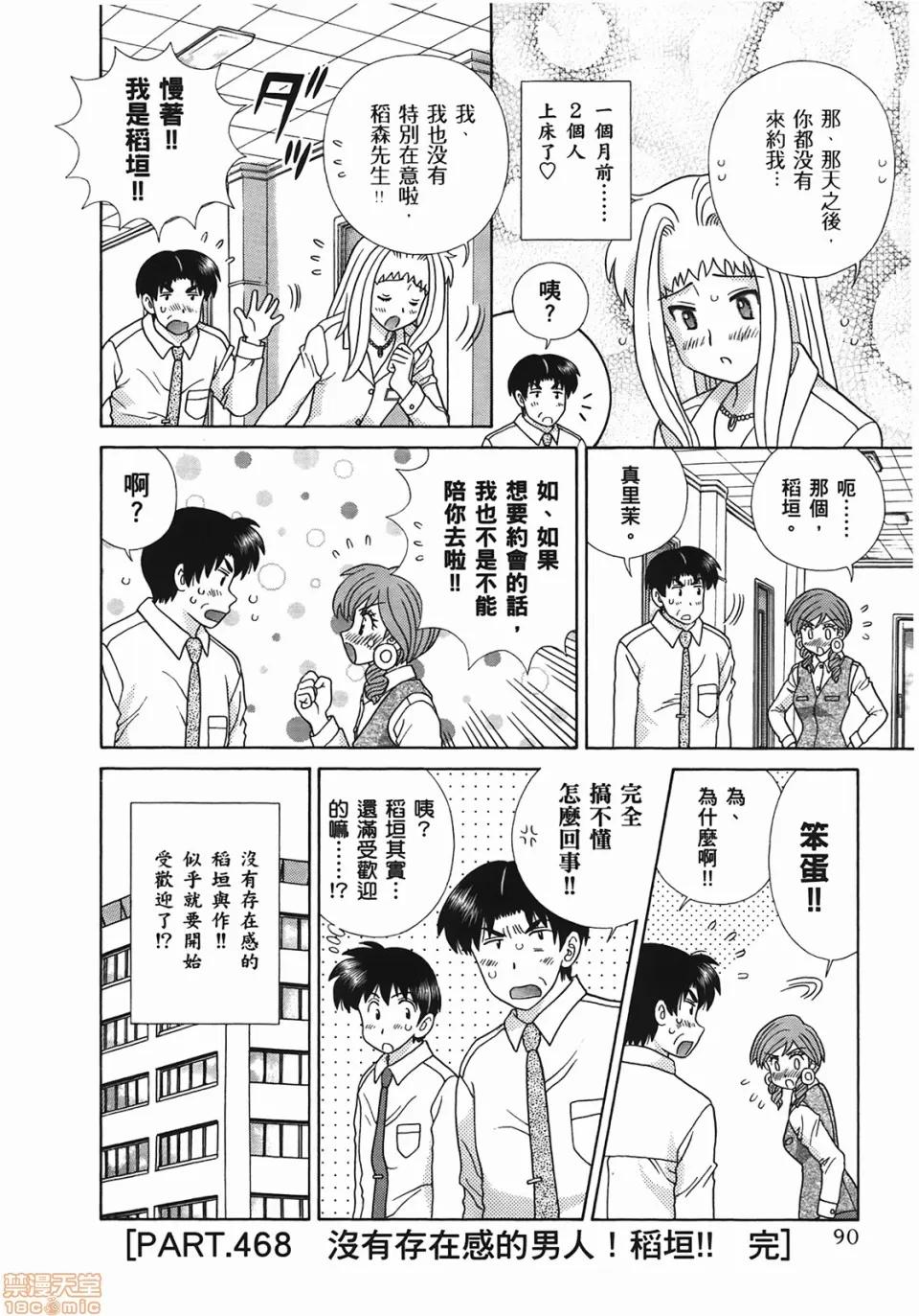 夫妻成长日记 [克亚树][夫妻成长日记][Vol_49] 第93页