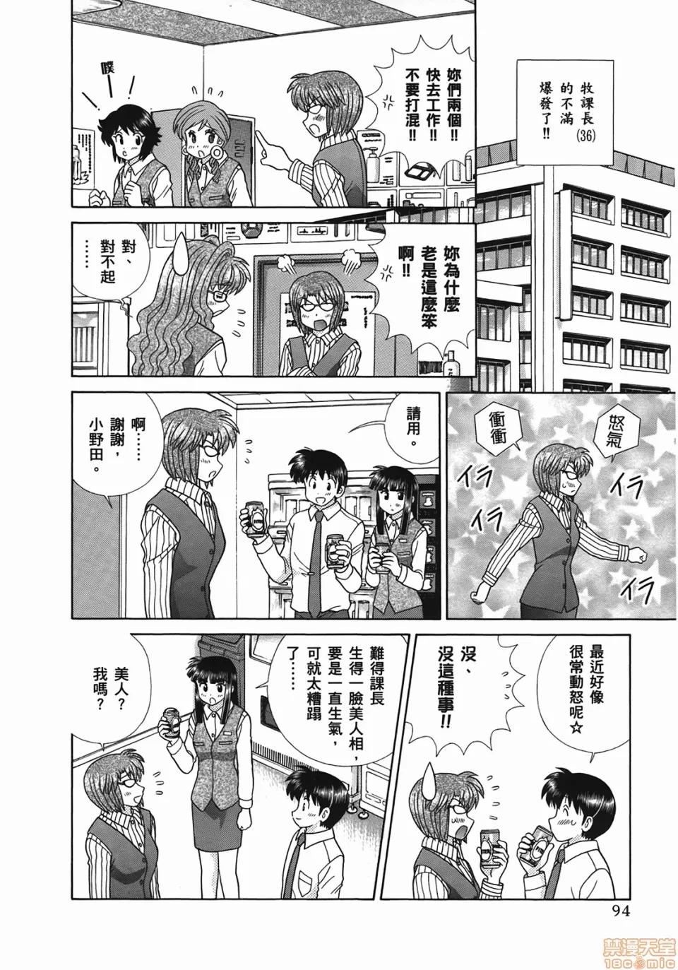 夫妻成长日记 [克亚树][夫妻成长日记][Vol_49] 第97页