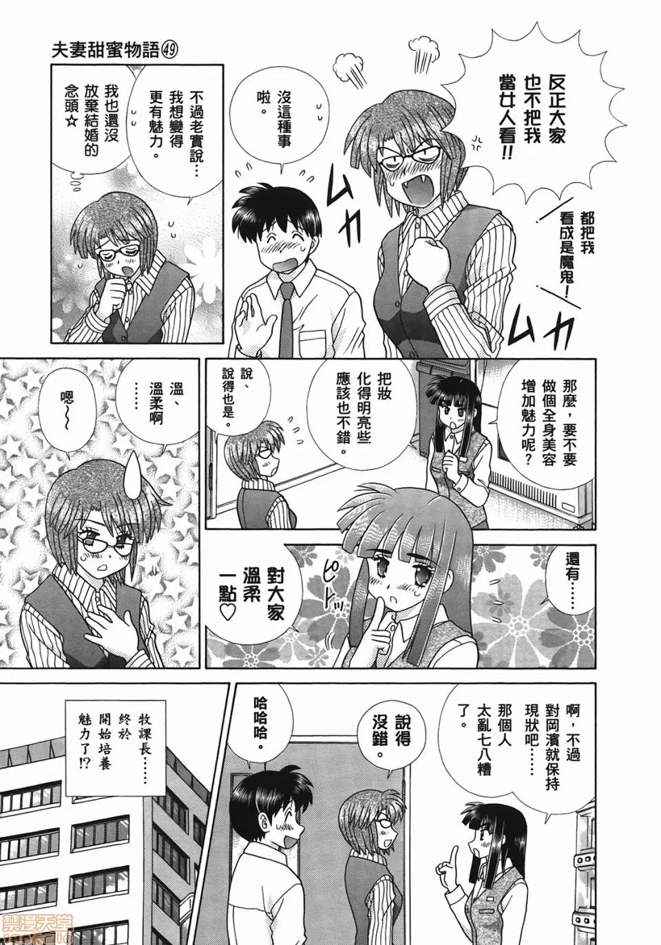 夫妻成长日记 [克亚树][夫妻成长日记][Vol_49] 第98页