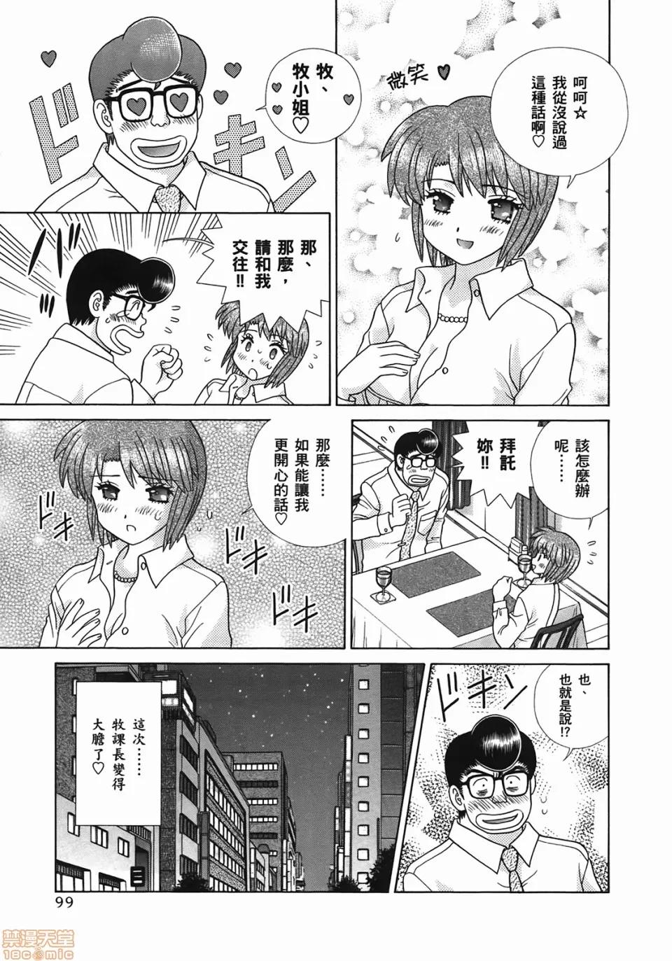 夫妻成长日记 [克亚树][夫妻成长日记][Vol_49] 第102页