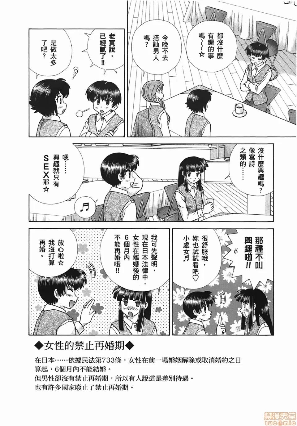 夫妻成长日记 [克亚树][夫妻成长日记][Vol_49] 第111页