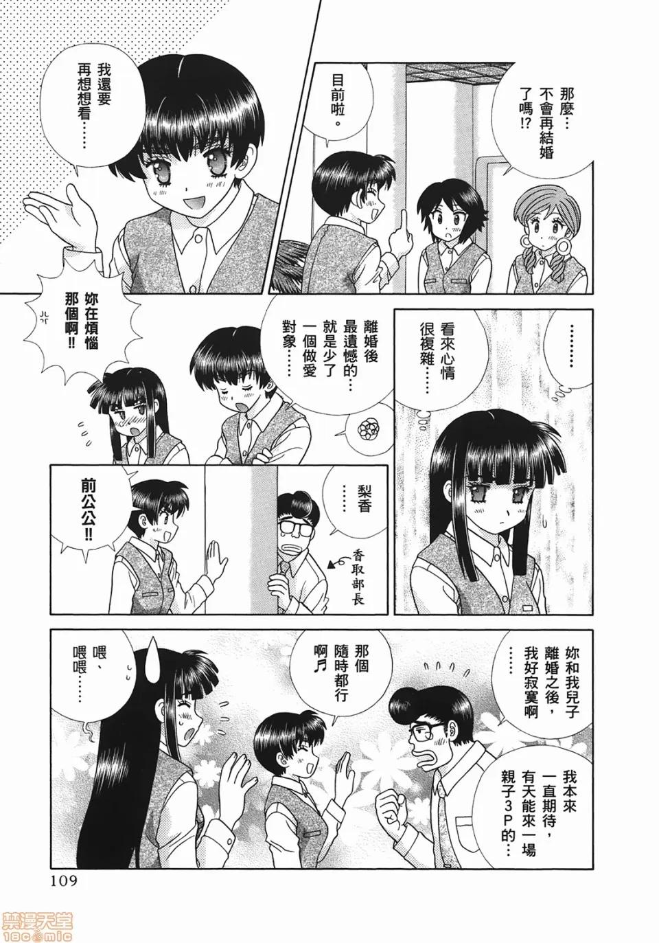 夫妻成长日记 [克亚树][夫妻成长日记][Vol_49] 第112页