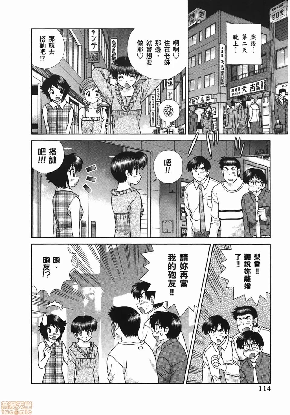 夫妻成长日记 [克亚树][夫妻成长日记][Vol_49] 第117页