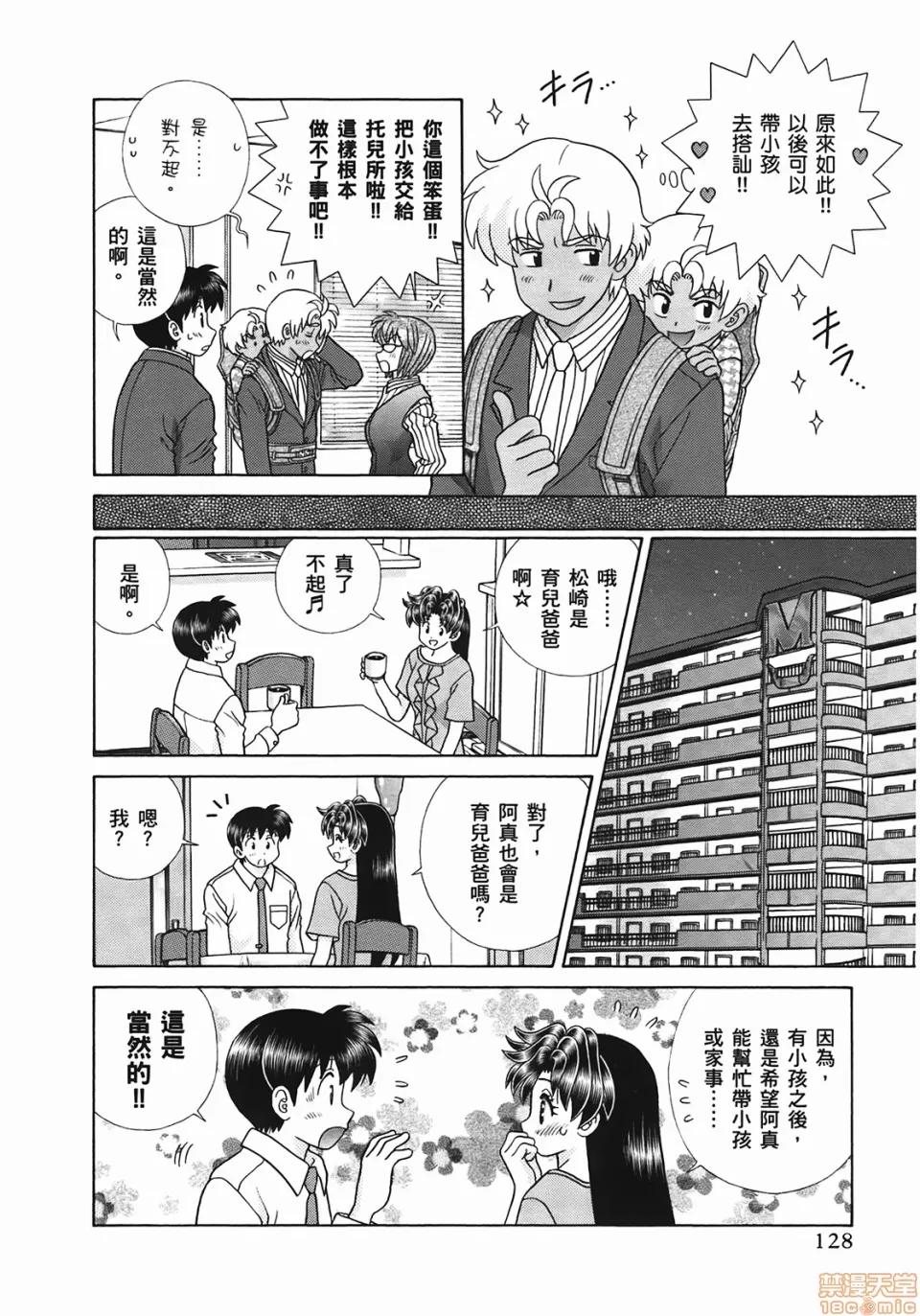 夫妻成长日记 [克亚树][夫妻成长日记][Vol_49] 第131页