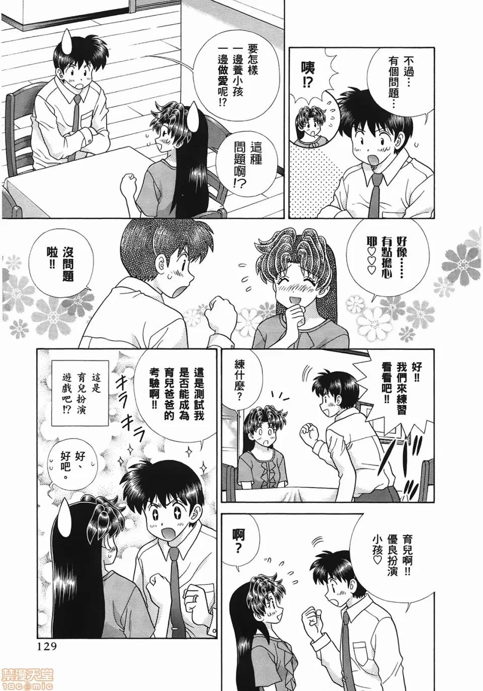 夫妻成长日记 [克亚树][夫妻成长日记][Vol_49] 第132页