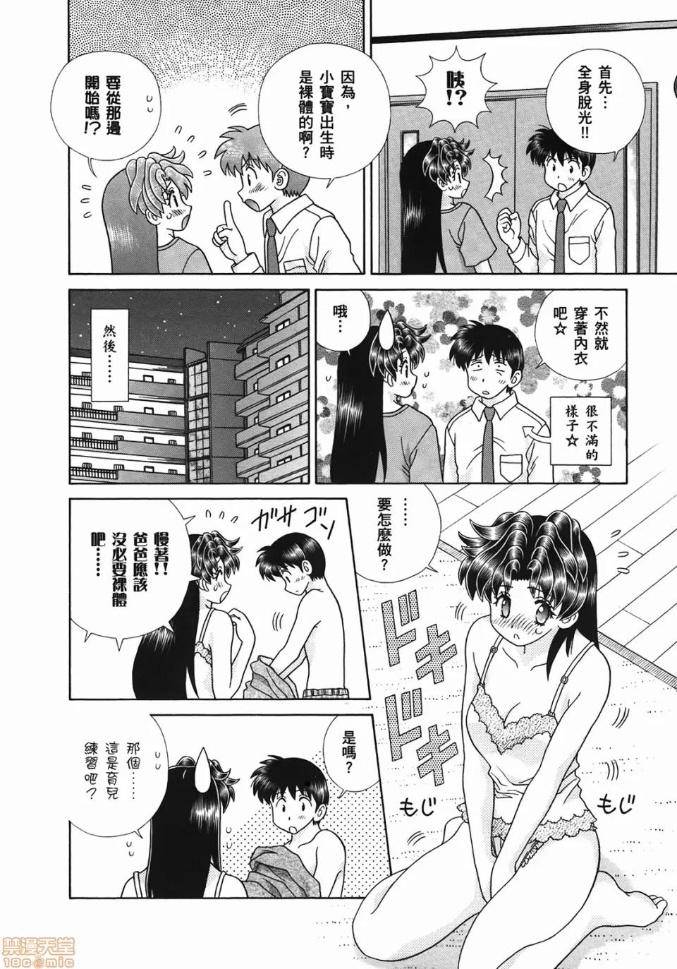 夫妻成长日记 [克亚树][夫妻成长日记][Vol_49] 第133页