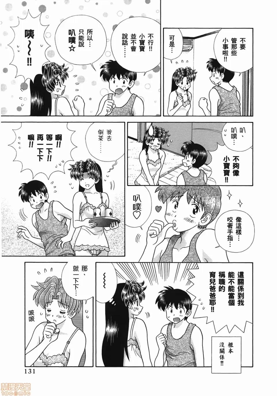 夫妻成长日记 [克亚树][夫妻成长日记][Vol_49] 第134页