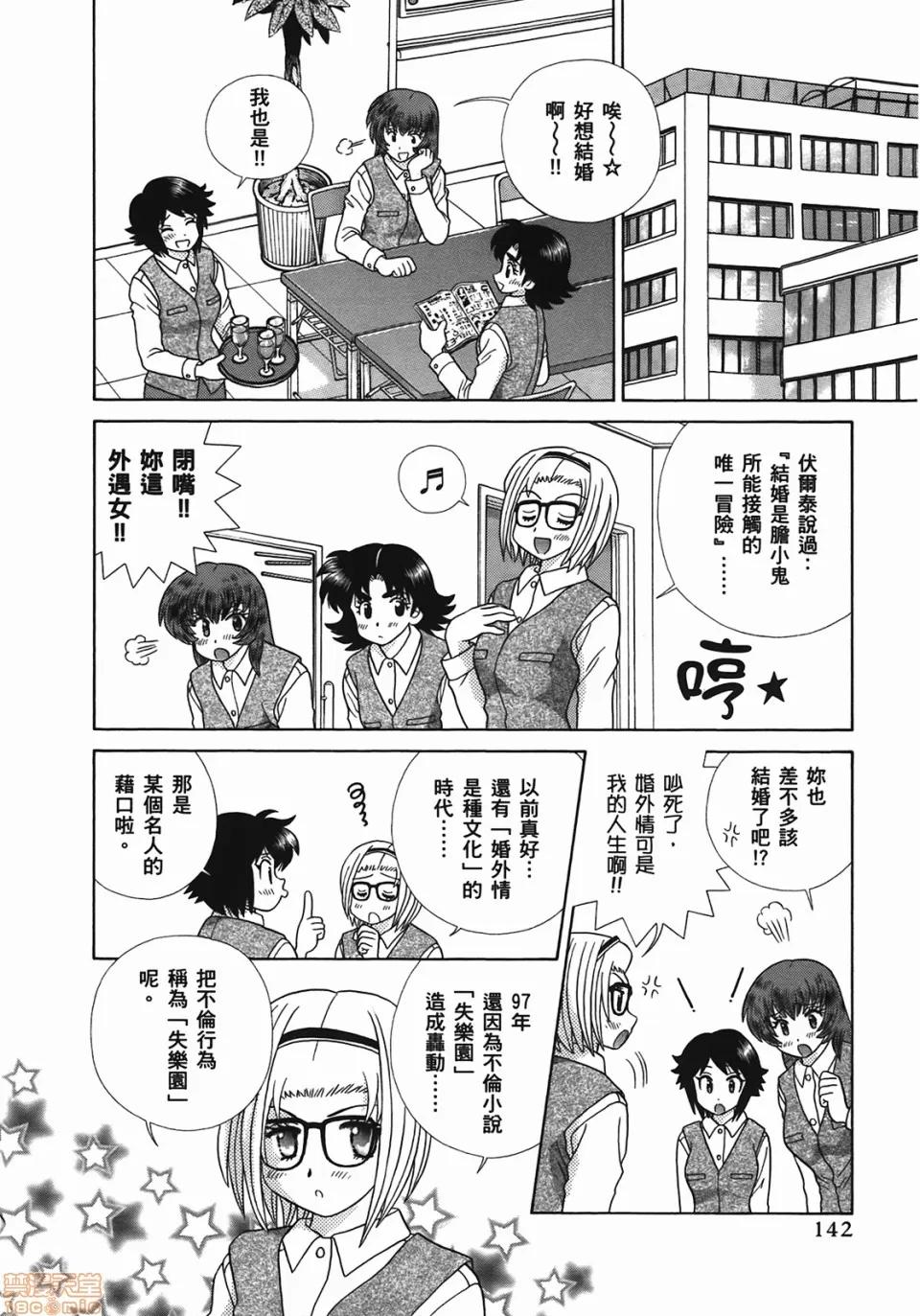 夫妻成长日记 [克亚树][夫妻成长日记][Vol_49] 第145页