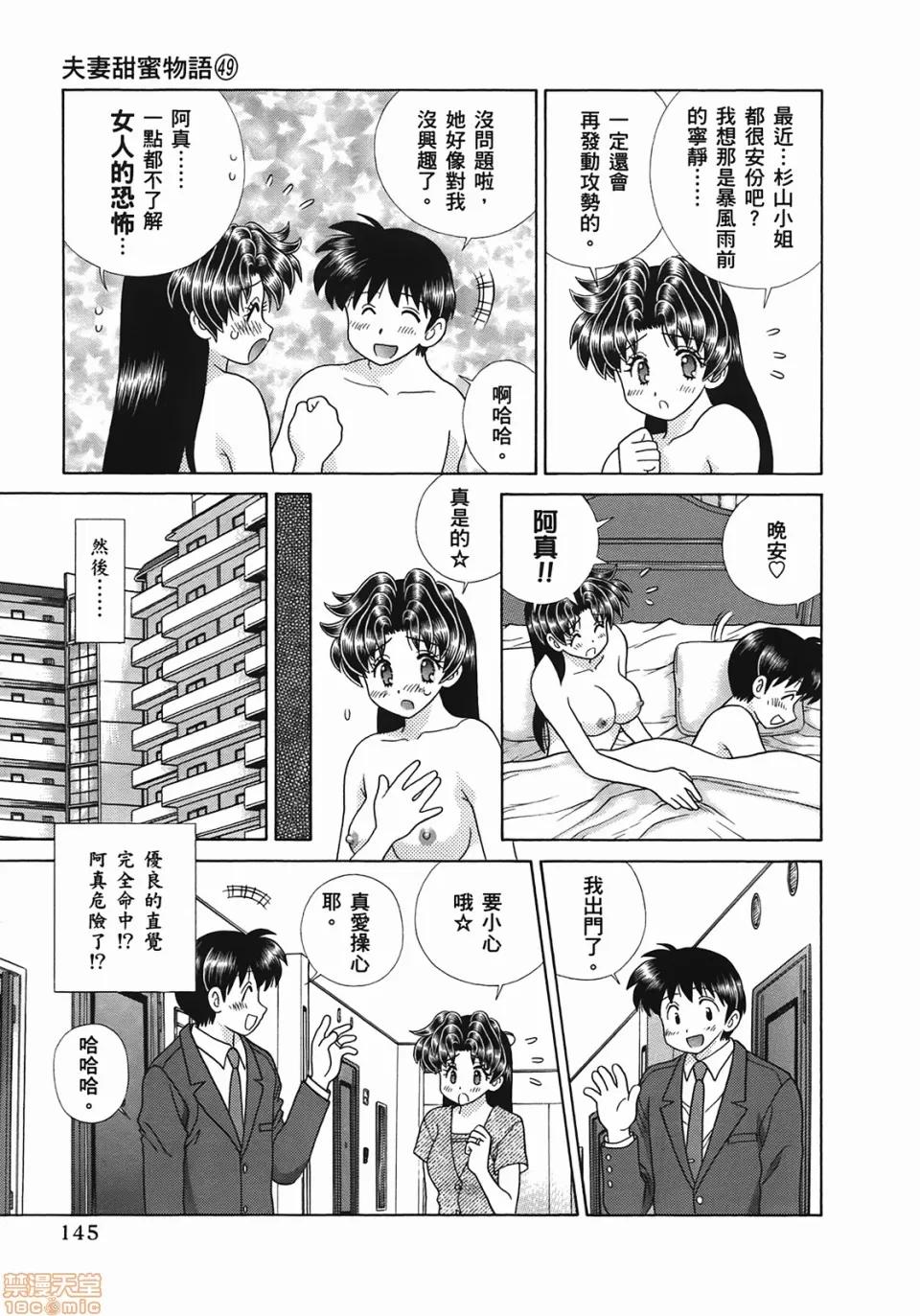夫妻成长日记 [克亚树][夫妻成长日记][Vol_49] 第148页