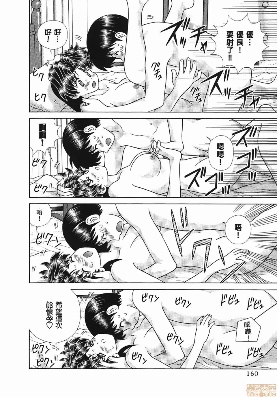 夫妻成长日记 [克亚树][夫妻成长日记][Vol_49] 第163页