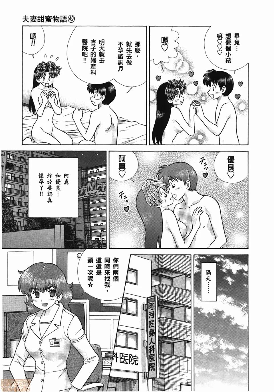 夫妻成长日记 [克亚树][夫妻成长日记][Vol_49] 第166页