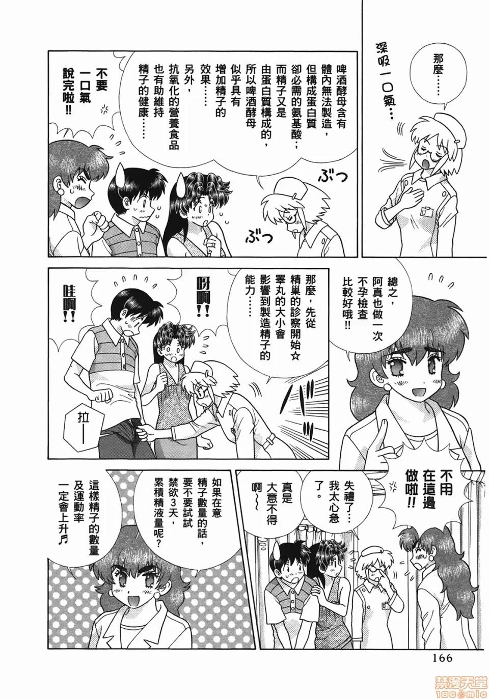 夫妻成长日记 [克亚树][夫妻成长日记][Vol_49] 第169页