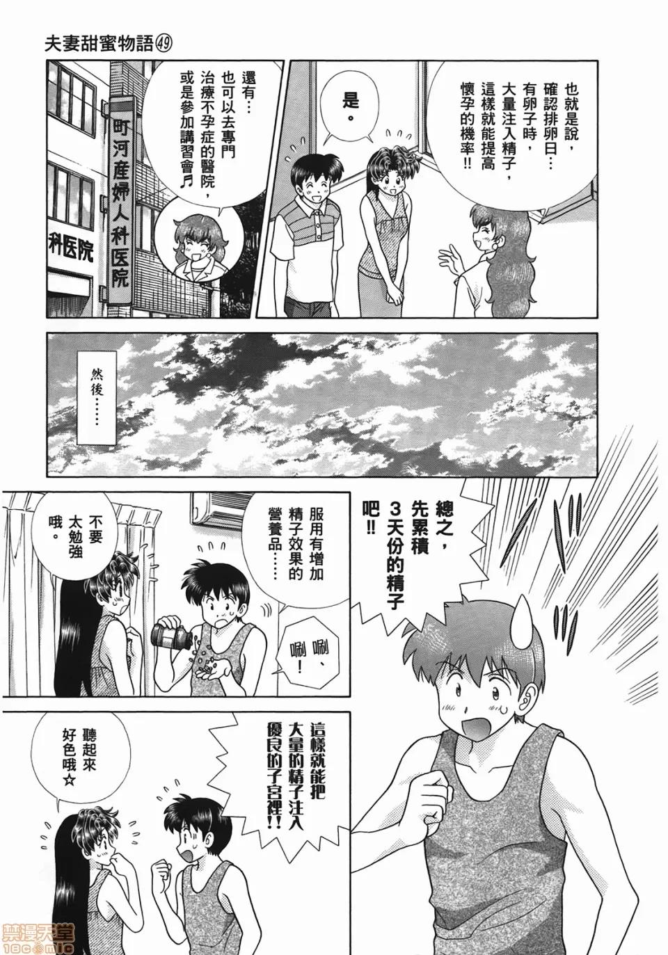 夫妻成长日记 [克亚树][夫妻成长日记][Vol_49] 第170页
