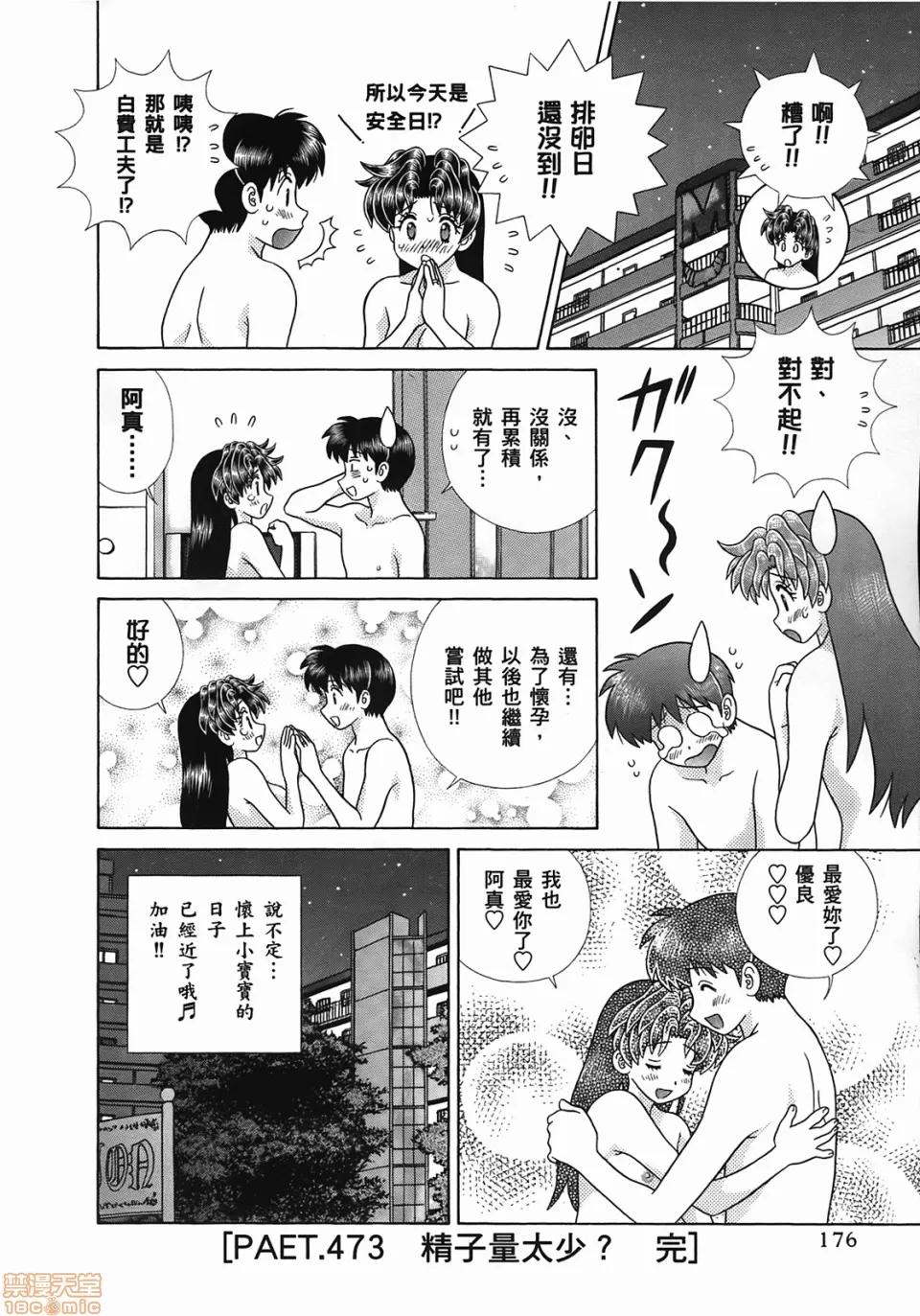 夫妻成长日记 [克亚树][夫妻成长日记][Vol_49] 第179页