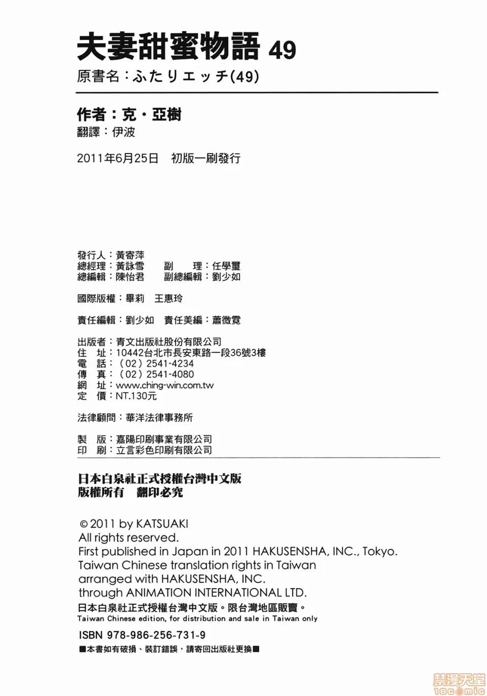 夫妻成长日记 [克亚树][夫妻成长日记][Vol_49] 第181页