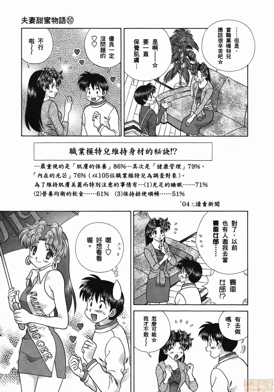 夫妻成长日记 [克亚树][夫妻成长日记][Vol_50] 第10页