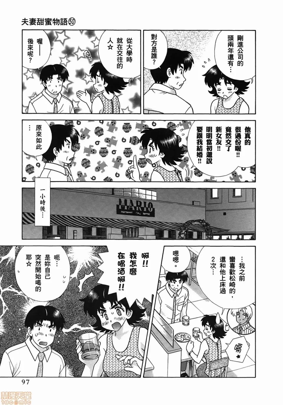 夫妻成长日记 [克亚树][夫妻成长日记][Vol_50] 第100页