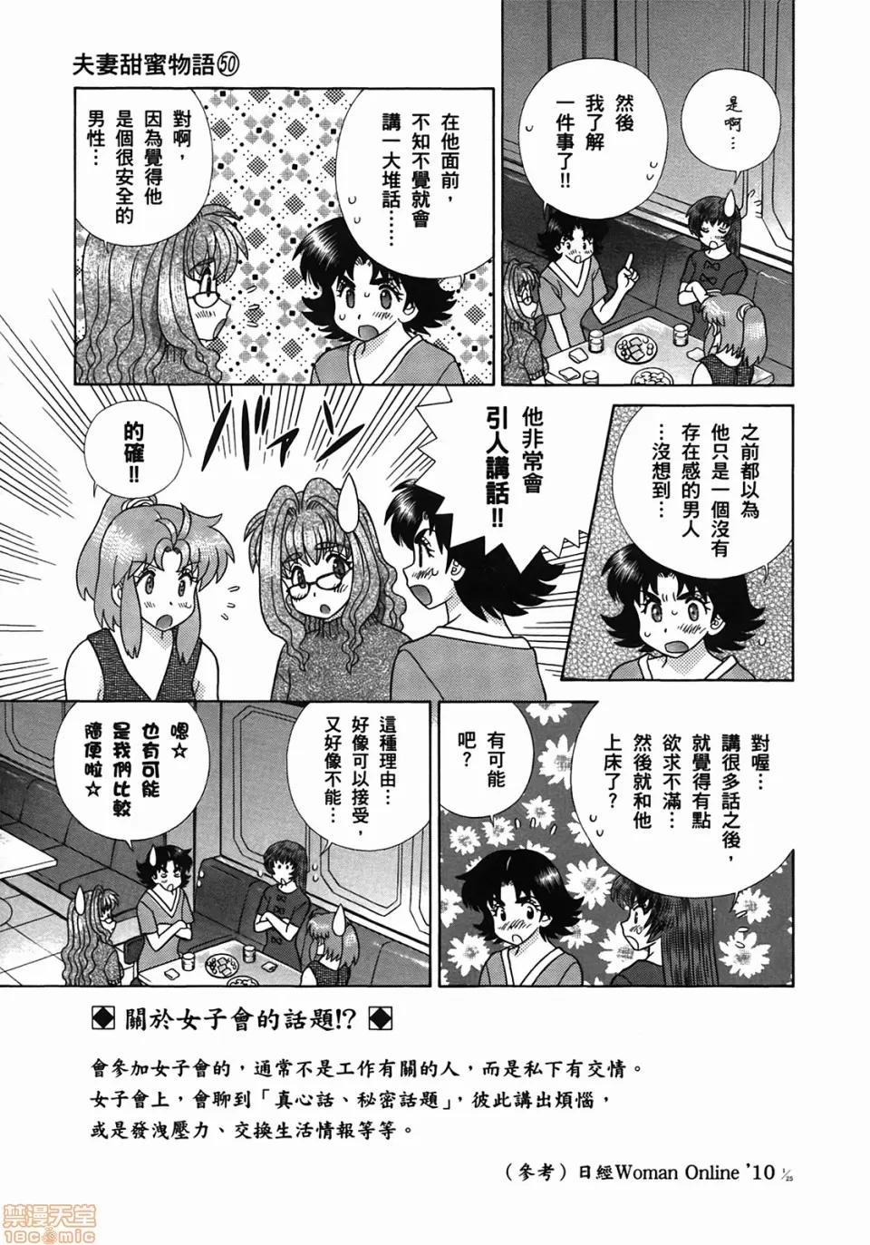 夫妻成长日记 [克亚树][夫妻成长日记][Vol_50] 第104页