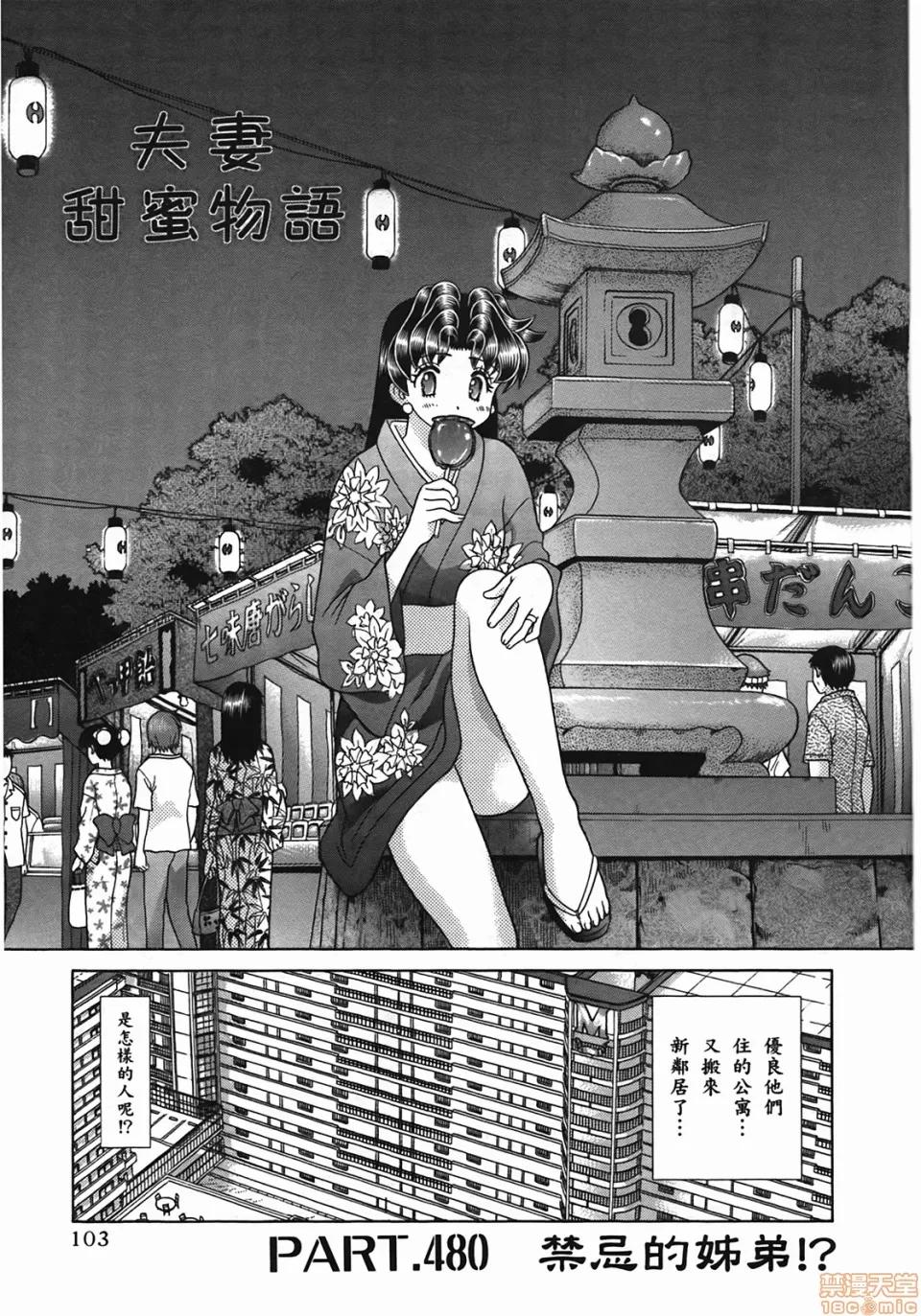 夫妻成长日记 [克亚树][夫妻成长日记][Vol_50] 第106页