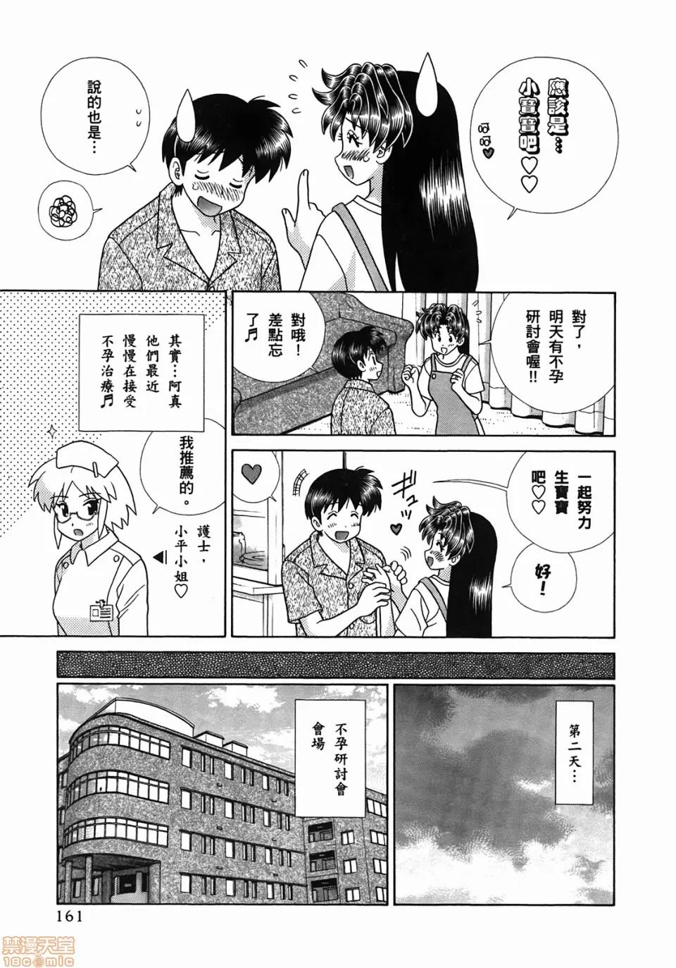 夫妻成长日记 [克亚树][夫妻成长日记][Vol_50] 第164页