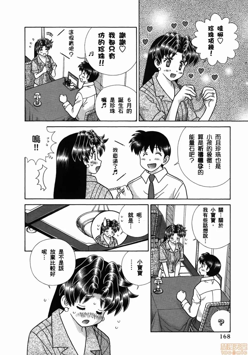 夫妻成长日记 [克亚树][夫妻成长日记][Vol_50] 第171页
