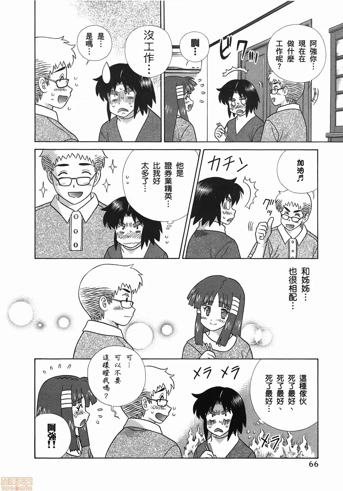 夫妻成长日记 夫妻成长日记 51.zip 第68页