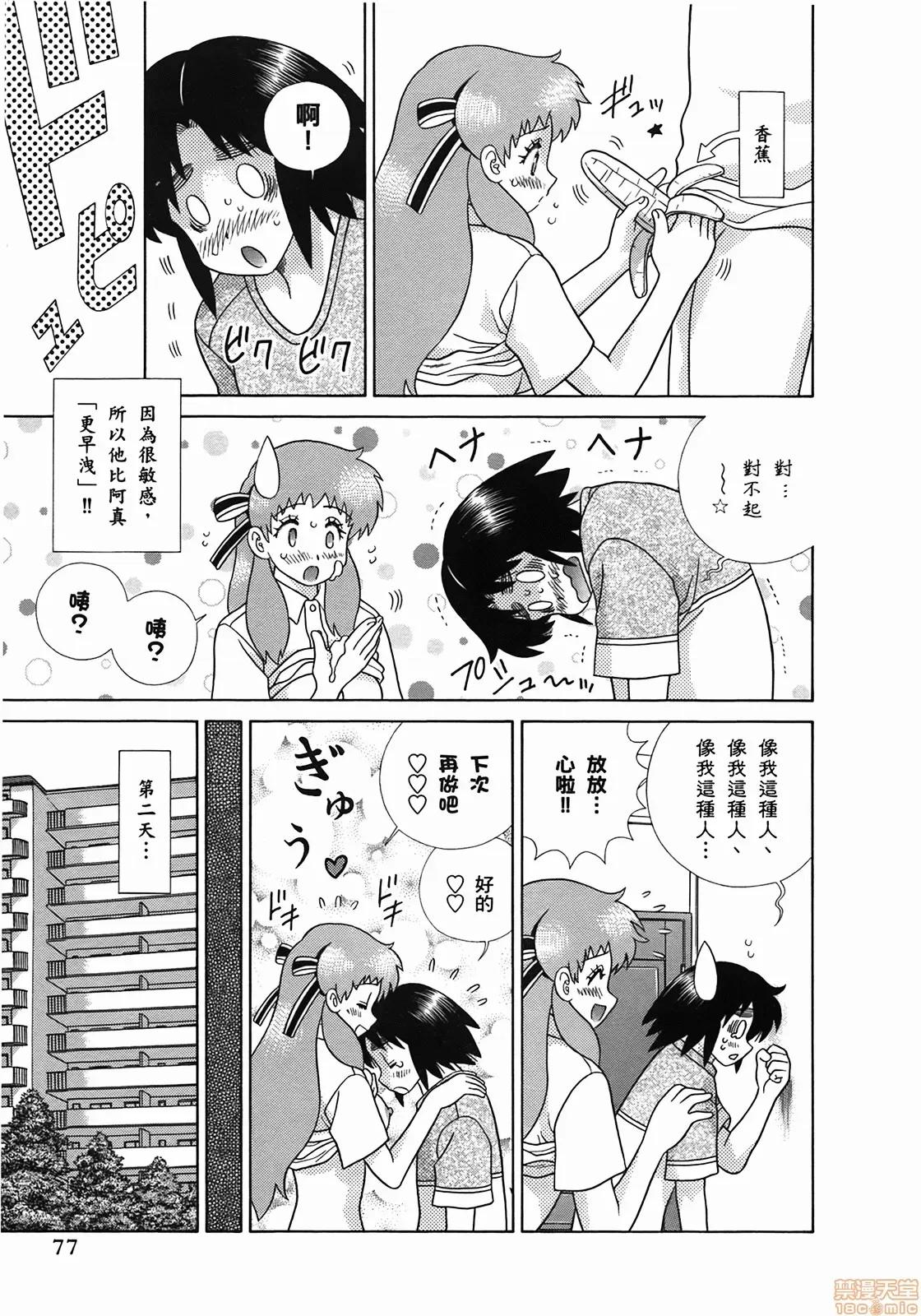 夫妻成长日记 夫妻成长日记 51.zip 第79页