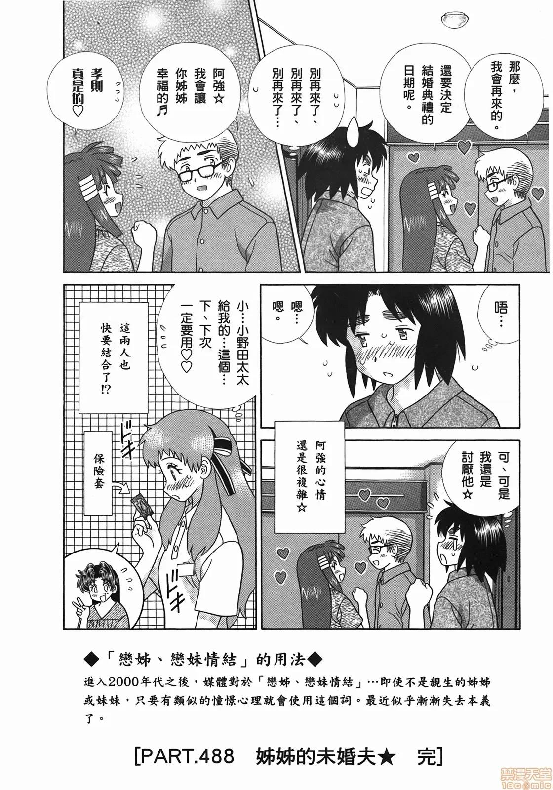 夫妻成长日记 夫妻成长日记 51.zip 第80页
