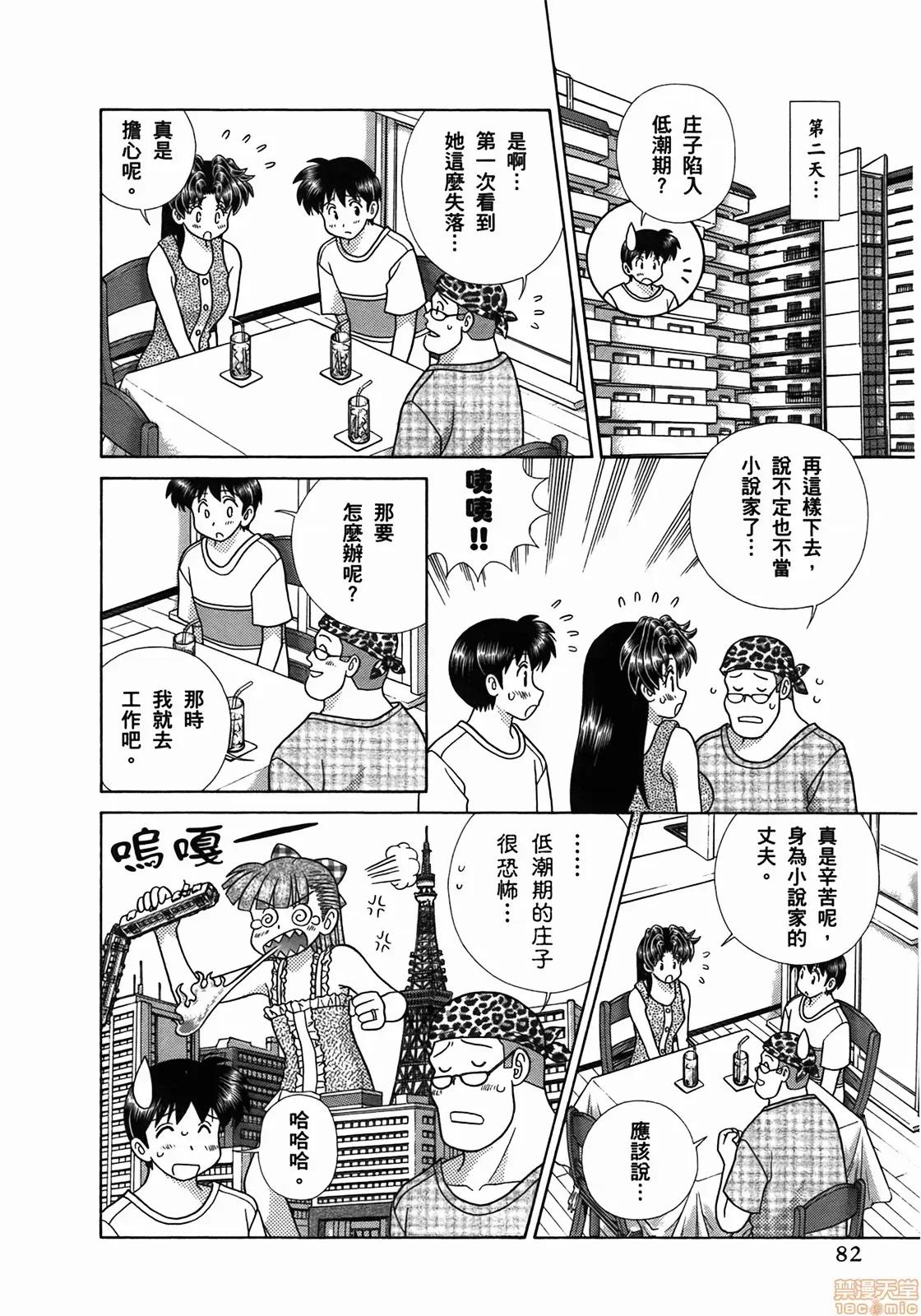夫妻成长日记 夫妻成长日记 51.zip 第84页